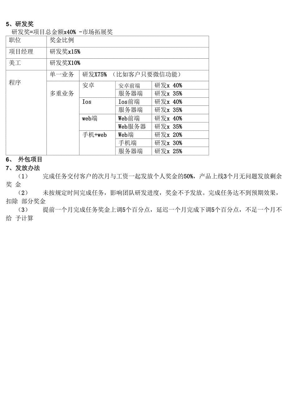 工程公司项目提成及激励奖金管理制度与分配方案2_第5页