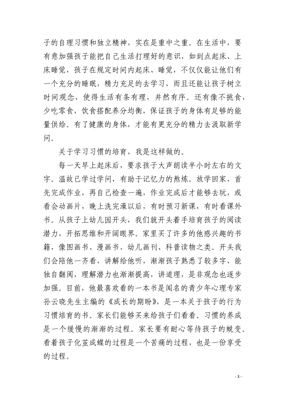 小学家长会家长发言4篇_第3页