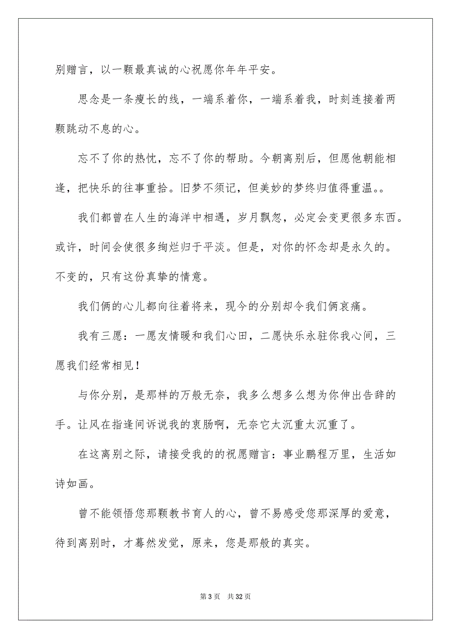 高校毕业的离别赠言6篇_第3页