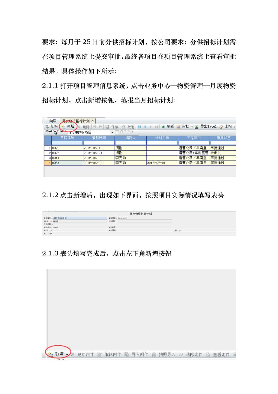 2、分供招标操作流程详解_第4页