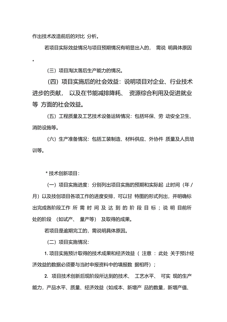 项目竣工验收报告的基本内容_第2页