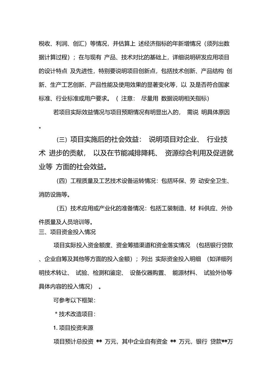 项目竣工验收报告的基本内容_第3页