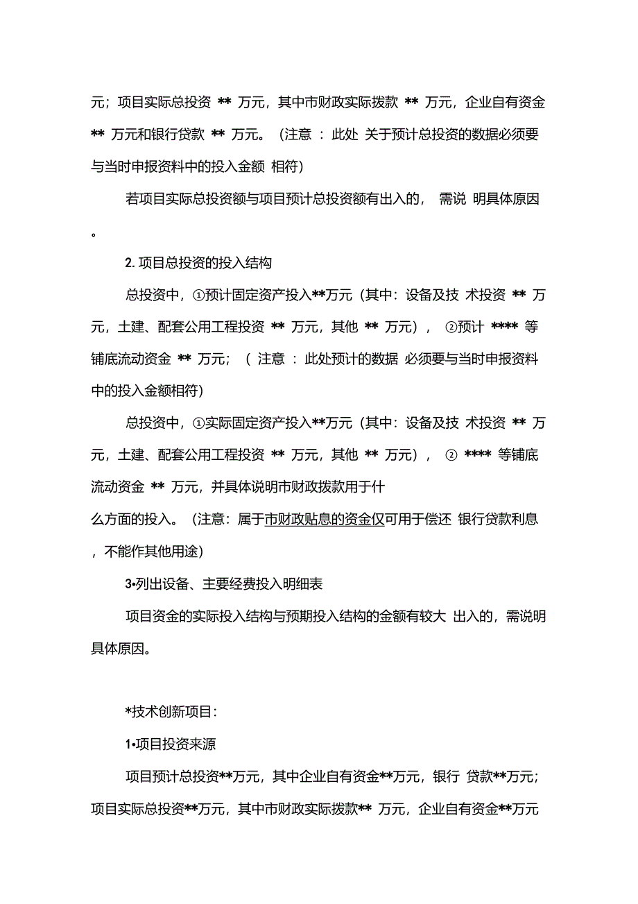 项目竣工验收报告的基本内容_第4页