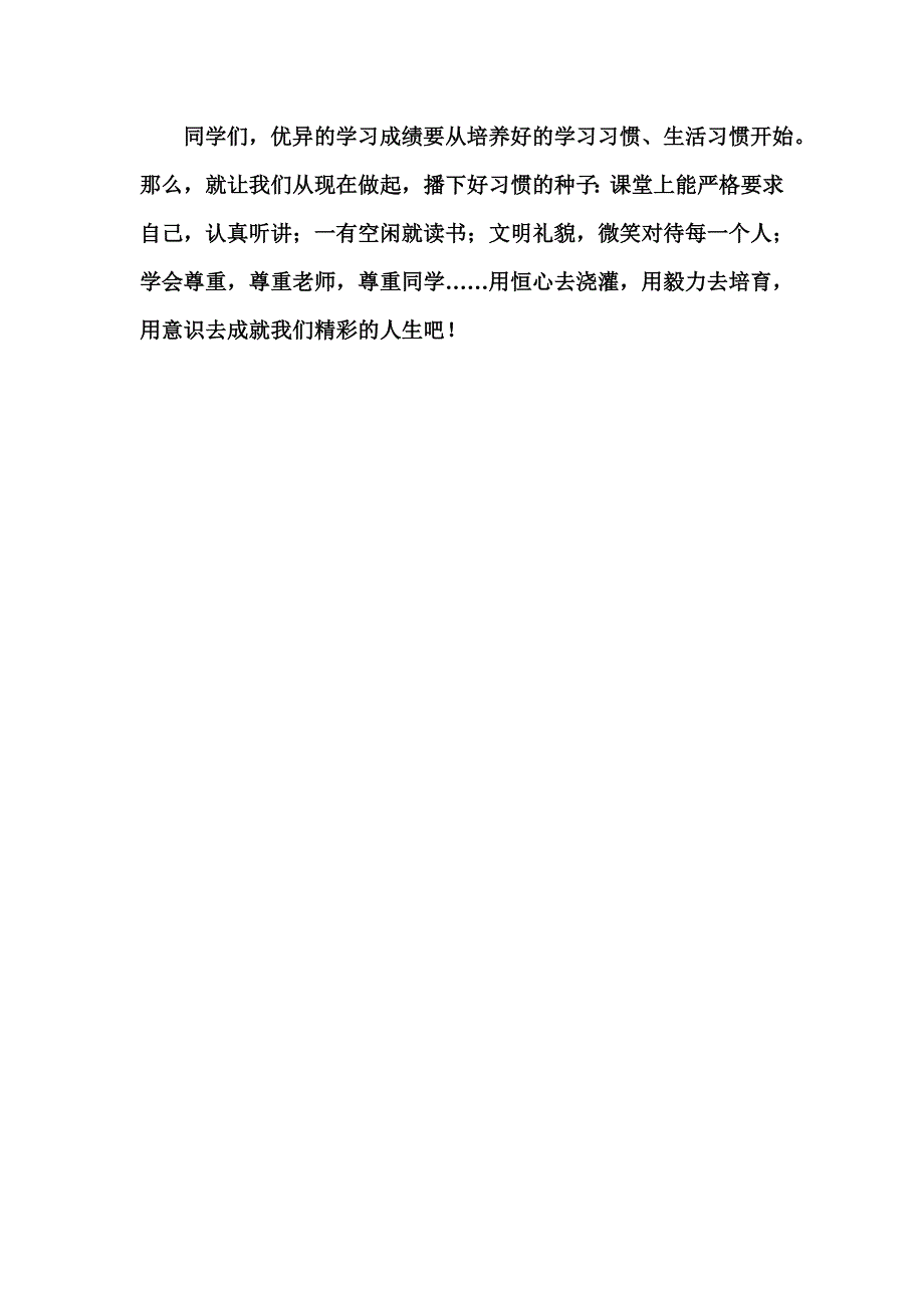 国旗下讲话 .doc_第3页