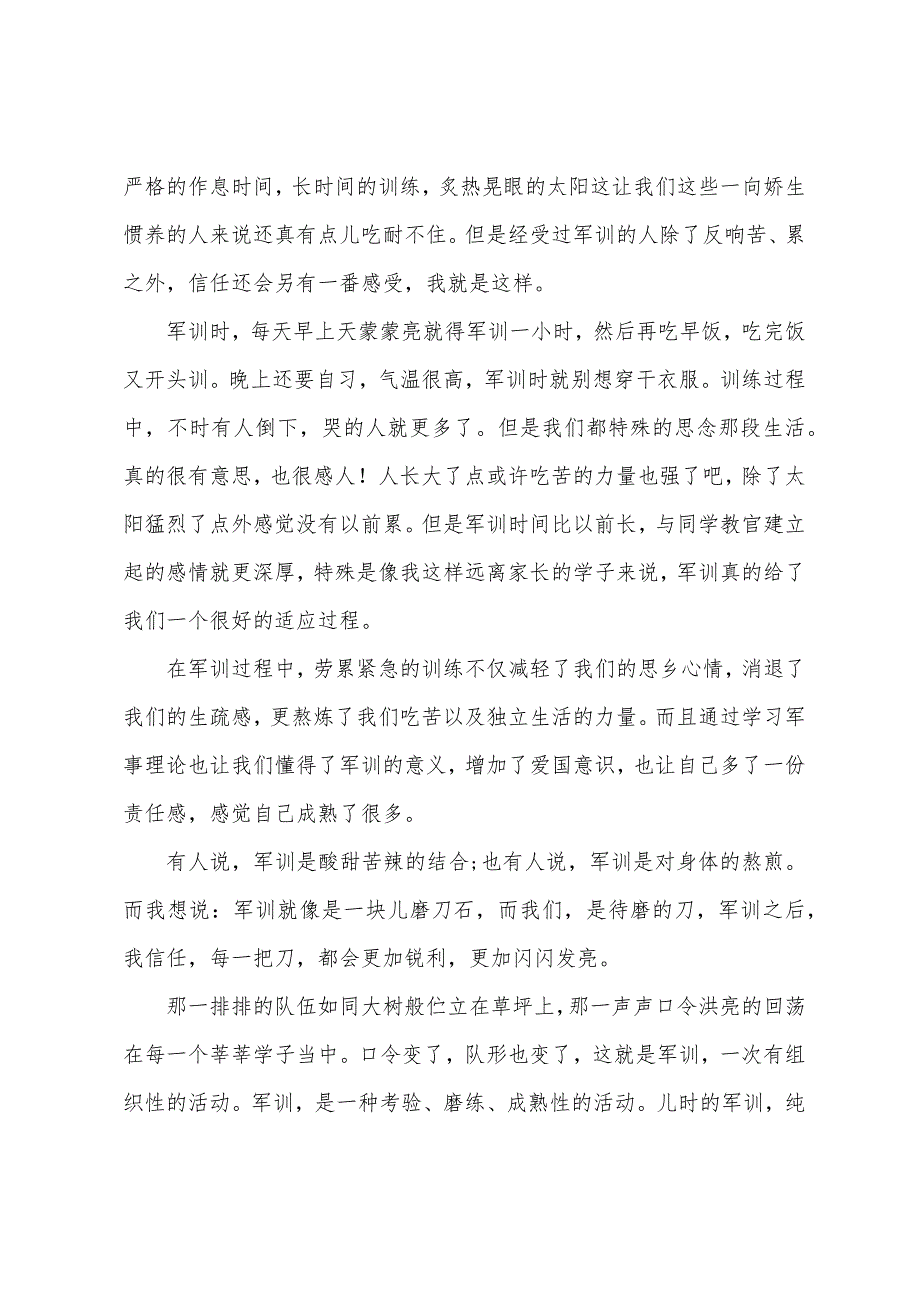 大一新生入学军训心得体会.docx_第4页