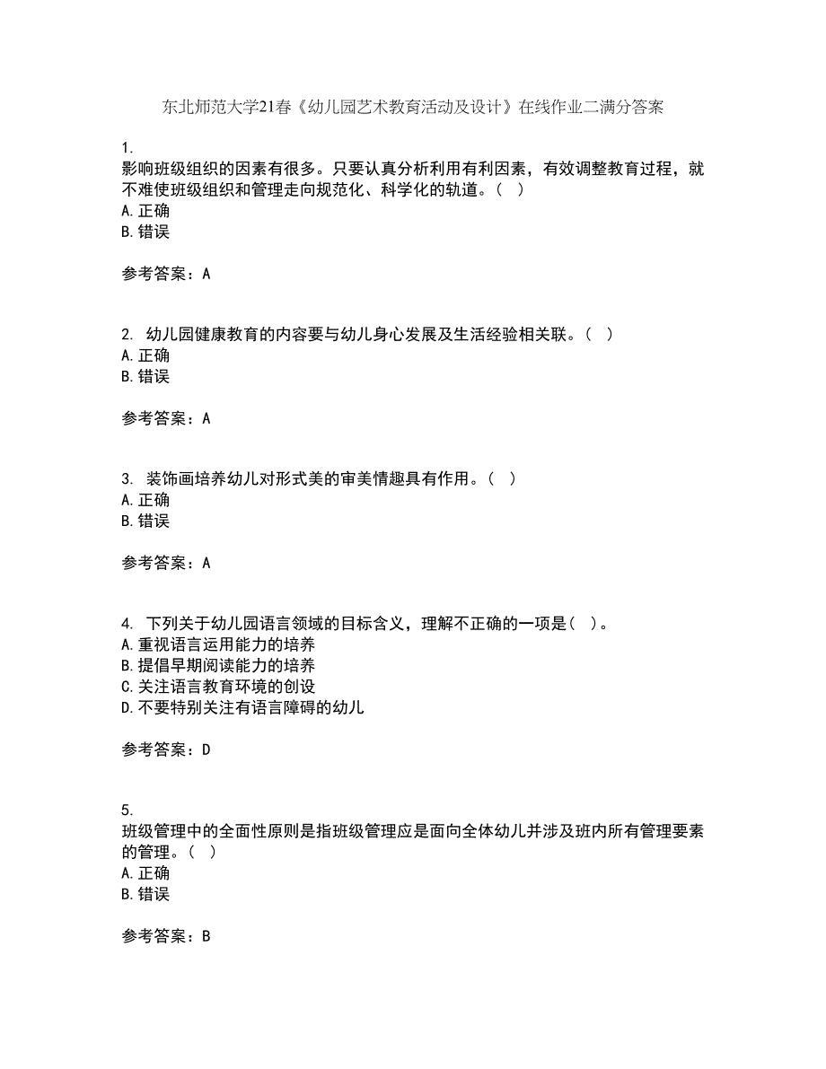 东北师范大学21春《幼儿园艺术教育活动及设计》在线作业二满分答案_93_第1页