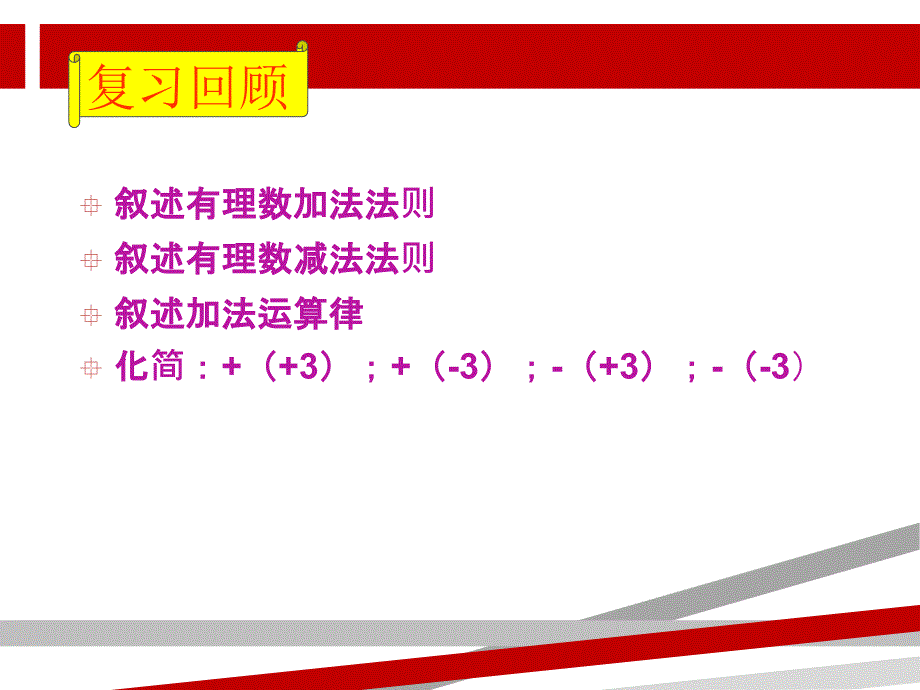 有理数的加减混合运算ppt课件_第2页