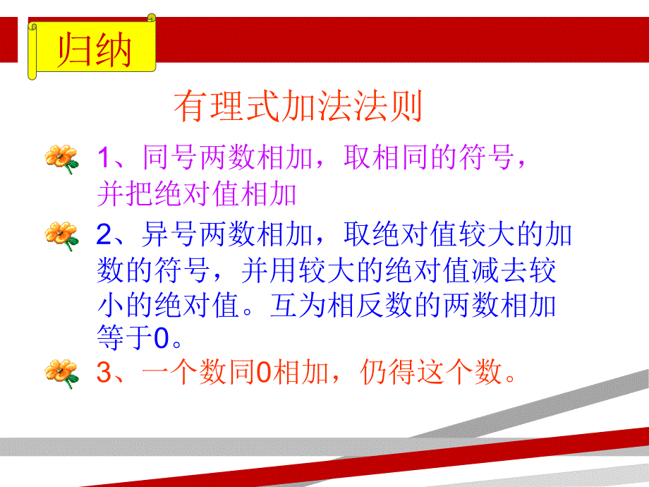 有理数的加减混合运算ppt课件_第3页