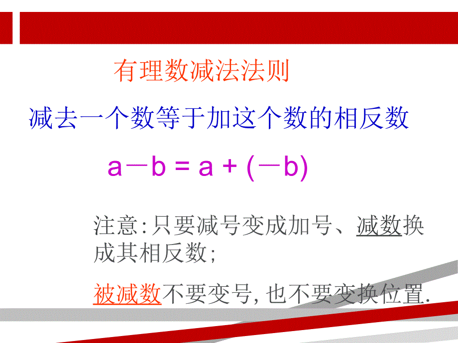 有理数的加减混合运算ppt课件_第4页