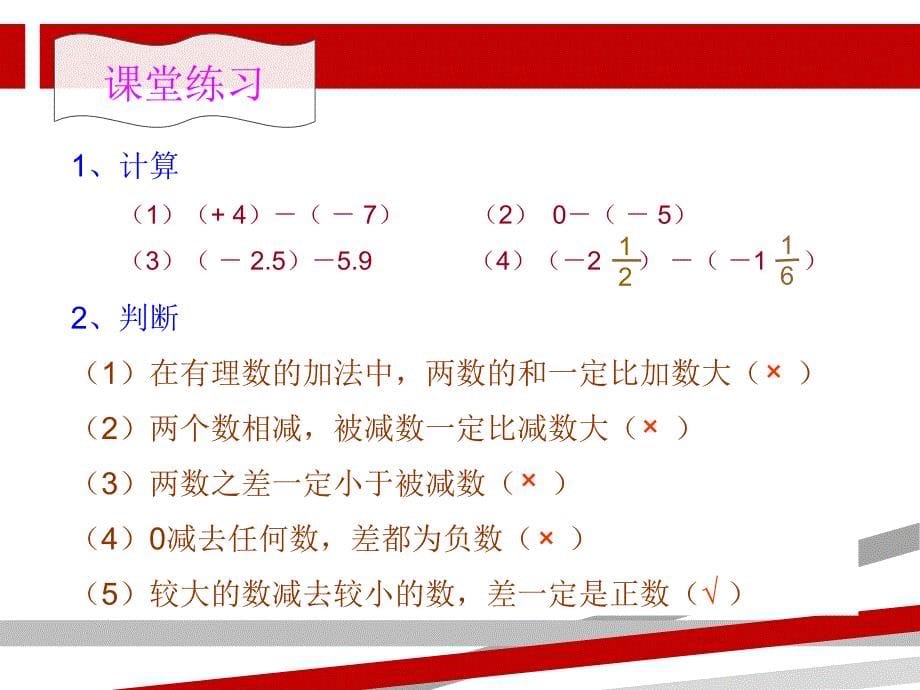 有理数的加减混合运算ppt课件_第5页