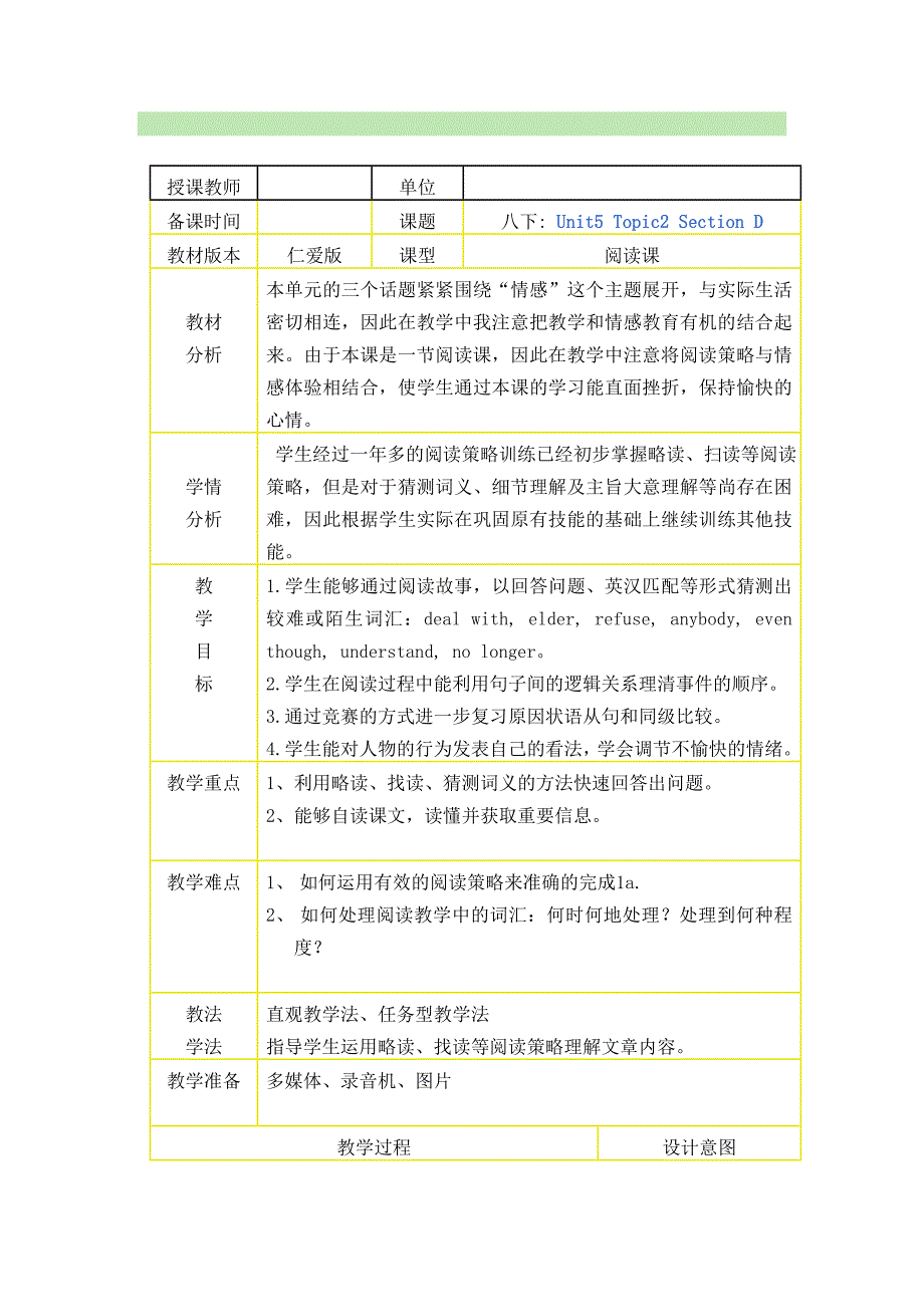 教学设计示范 Microsoft Word 文档 (5).doc_第1页