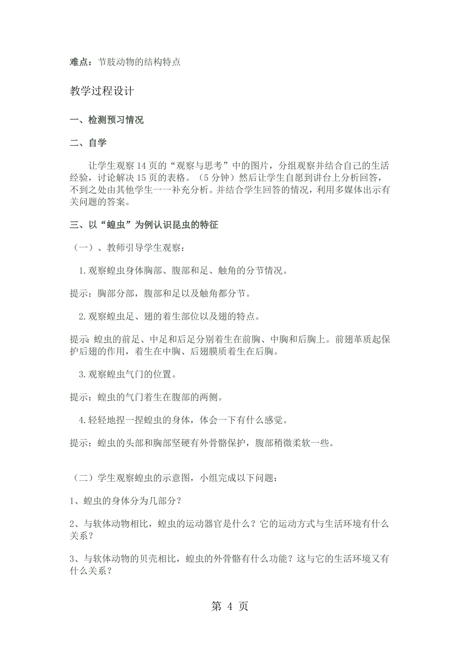 人教版八年级生物上册5.1.3软体动物和节肢动物_第4页