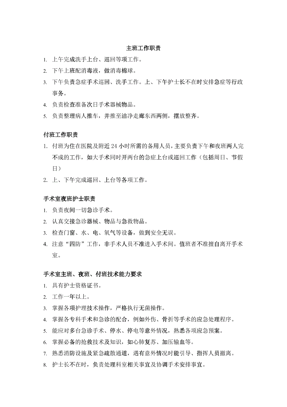 手术室护士入职培训手册_第1页