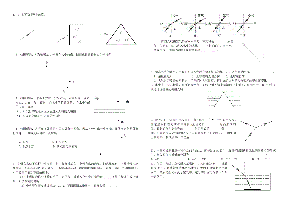 光的折射作图_第1页