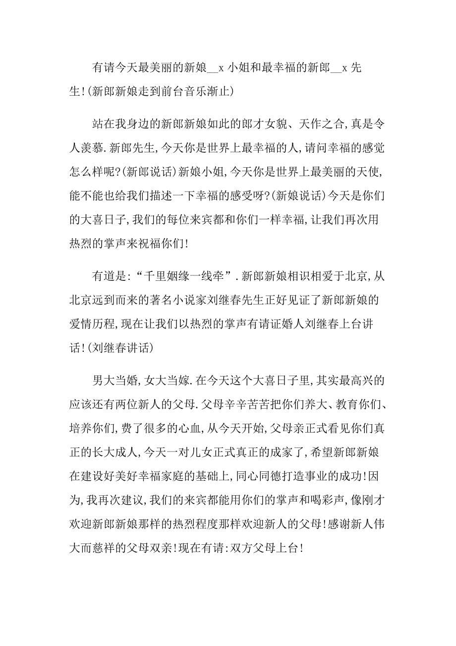 关于司仪主持词合集7篇_第5页