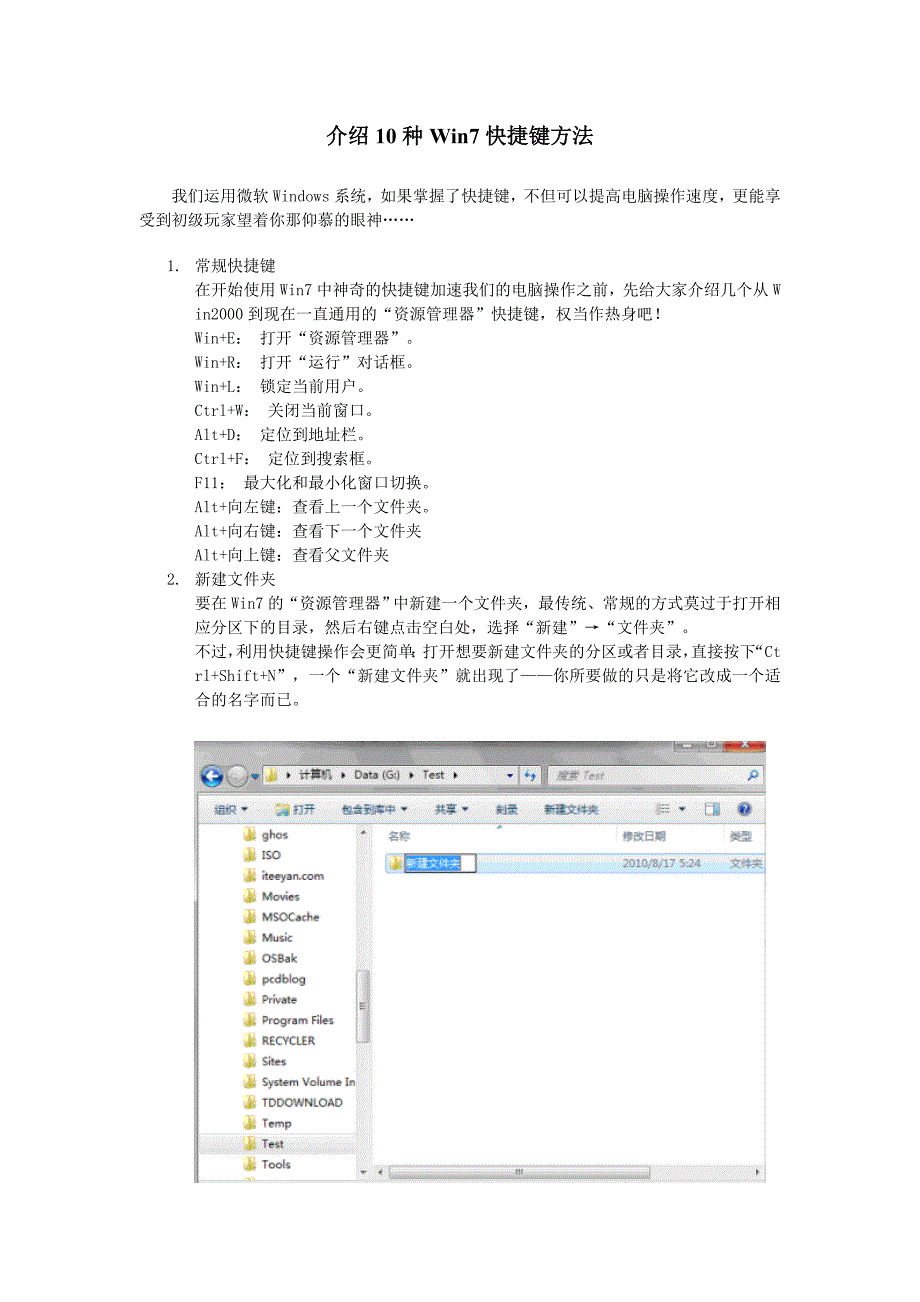 介绍10种Win7快捷键方法.doc_第1页