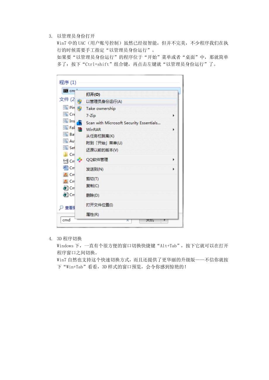 介绍10种Win7快捷键方法.doc_第2页