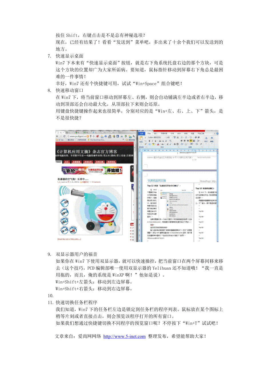 介绍10种Win7快捷键方法.doc_第4页