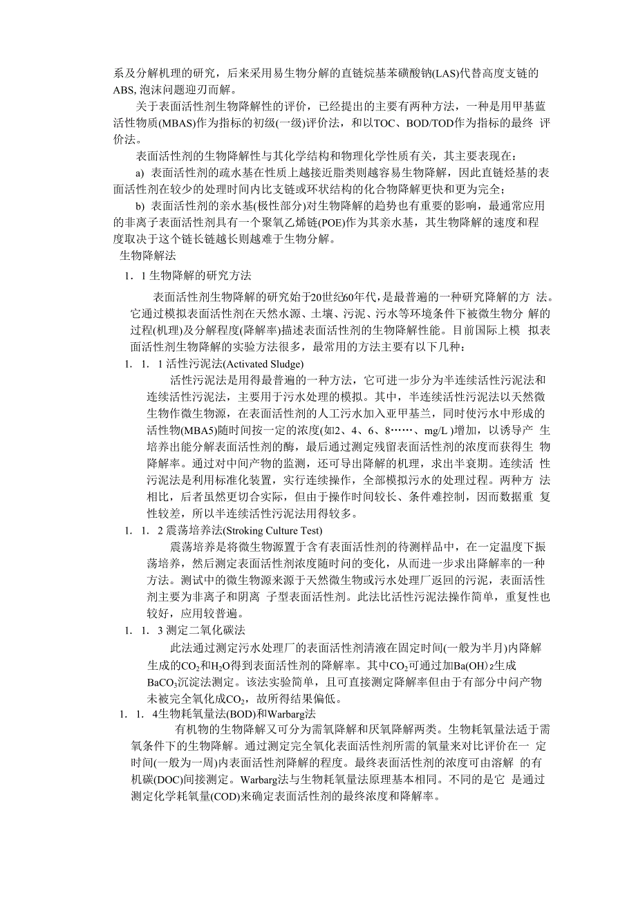 表面活性剂的环境保护_第4页