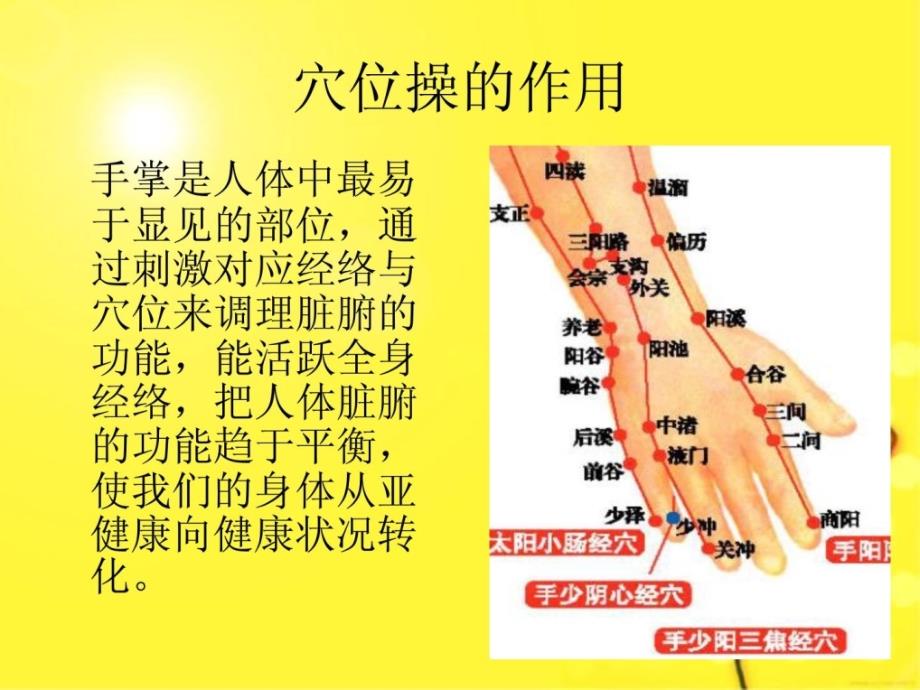 [优质文档]手指穴位操 黄雁英生物学天然科学专业资料_第3页