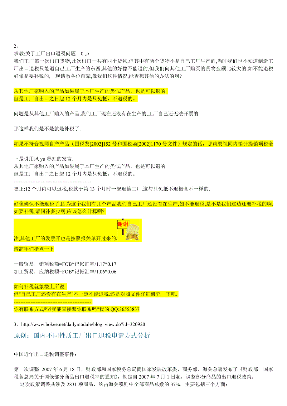 工厂退税与贸易公司退税_第3页