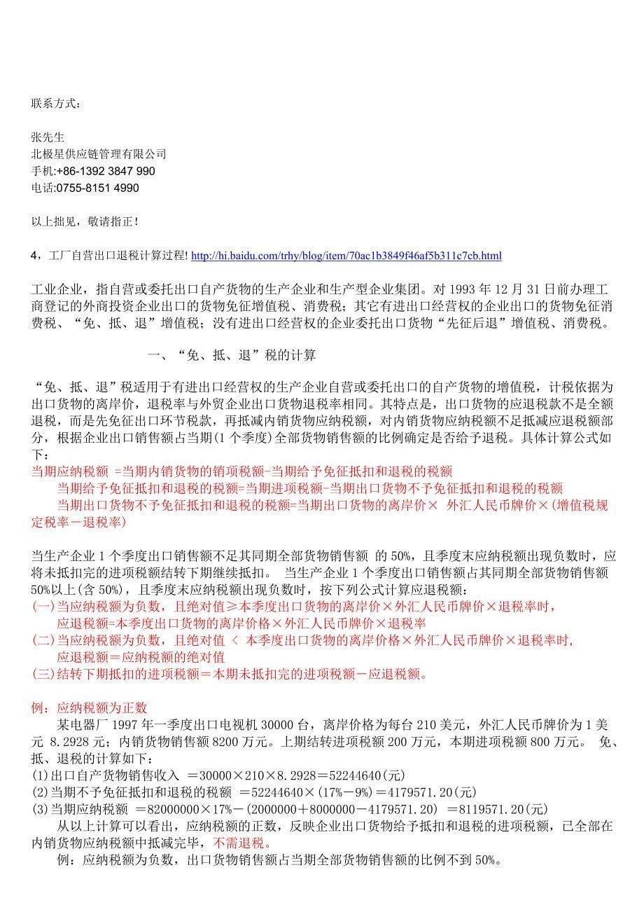 工厂退税与贸易公司退税_第5页