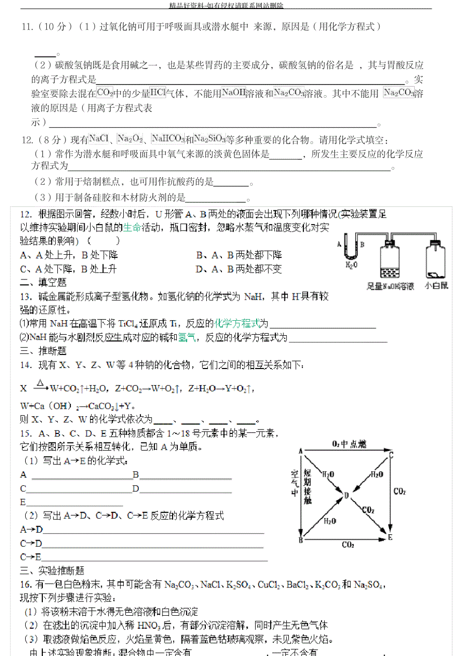 最新化学钠练习题_第3页