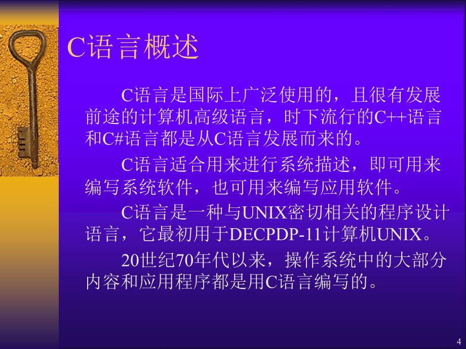 《C语言基础培训》PPT课件.ppt_第4页