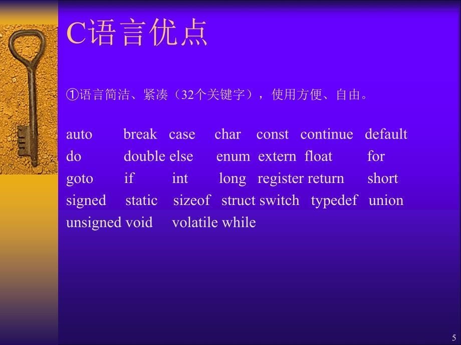 《C语言基础培训》PPT课件.ppt_第5页