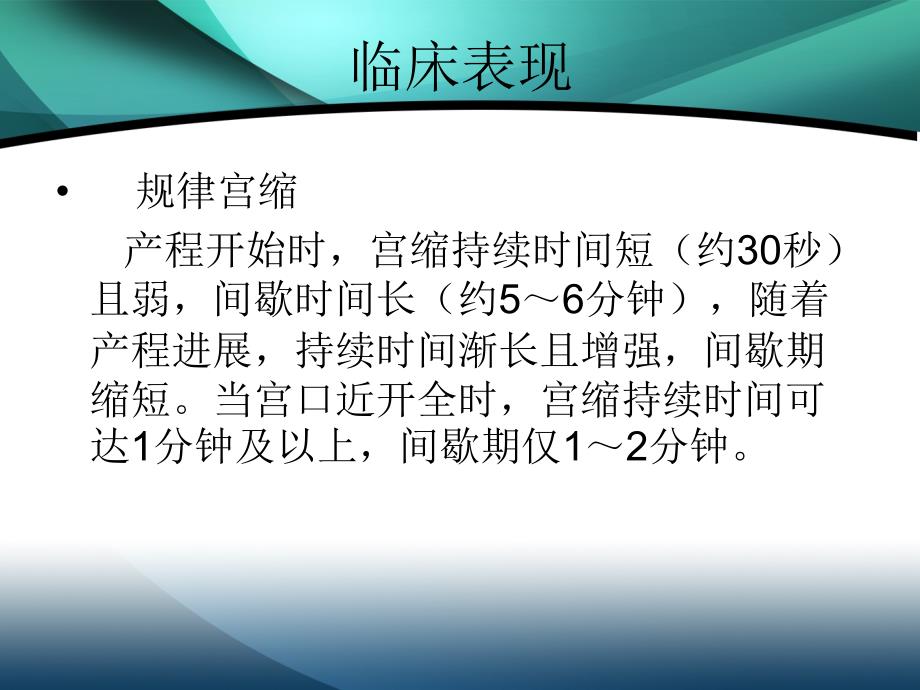 第一产程的临床经过与处理_第3页