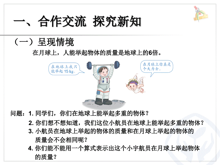 用字母表示数例2_第2页