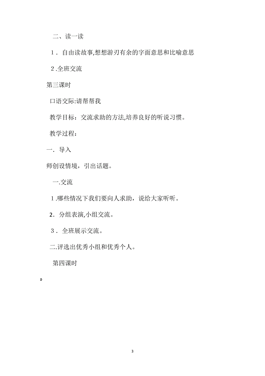 五年级语文教案语文乐园七_第3页