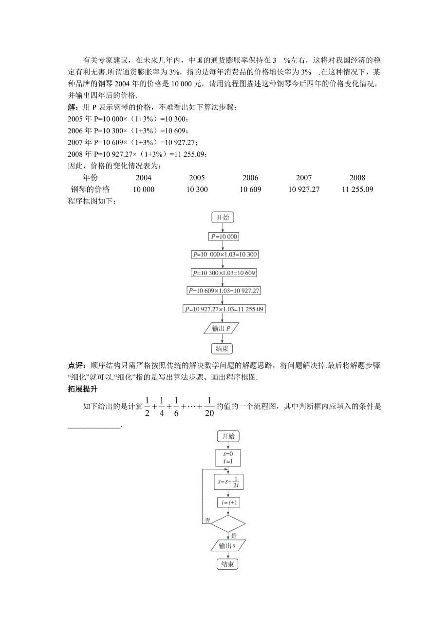 新课标人教A版必修三1．1.2程序框图与算法的基本逻辑结构第1课时教案_第5页