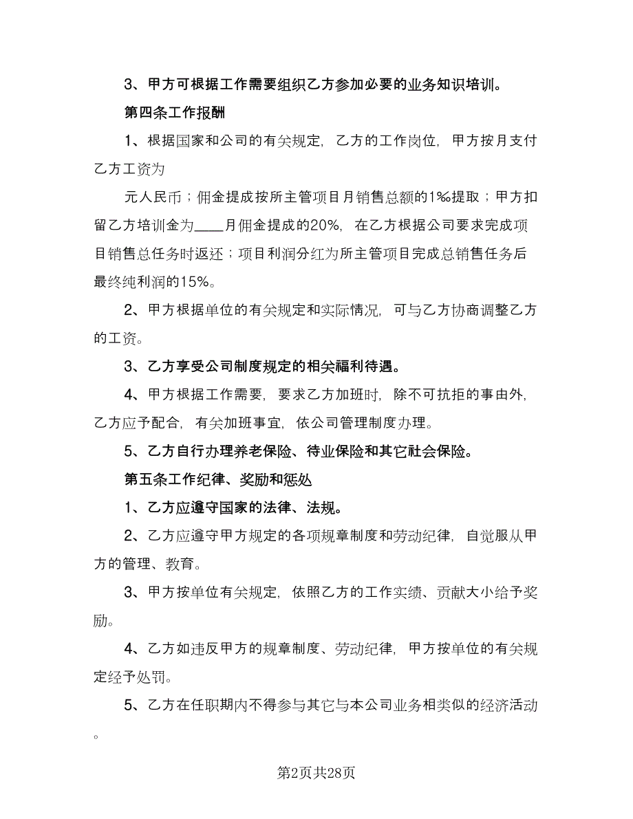 劳务聘用合同范文（8篇）.doc_第2页