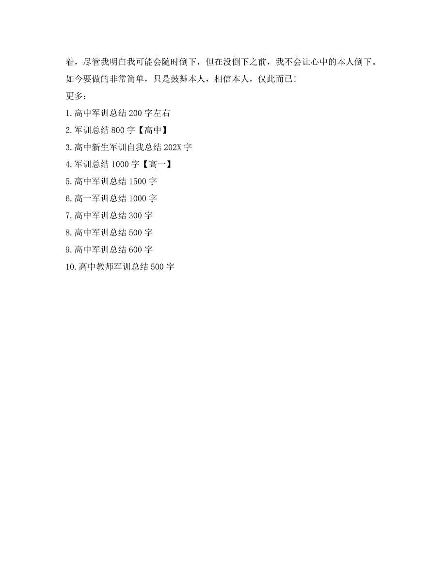 高一军训总结500字_第4页