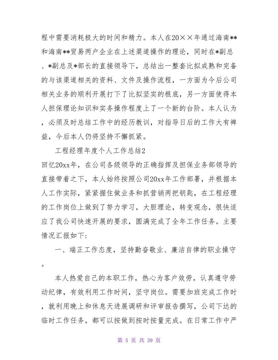 项目经理年度个人工作总结.doc_第5页