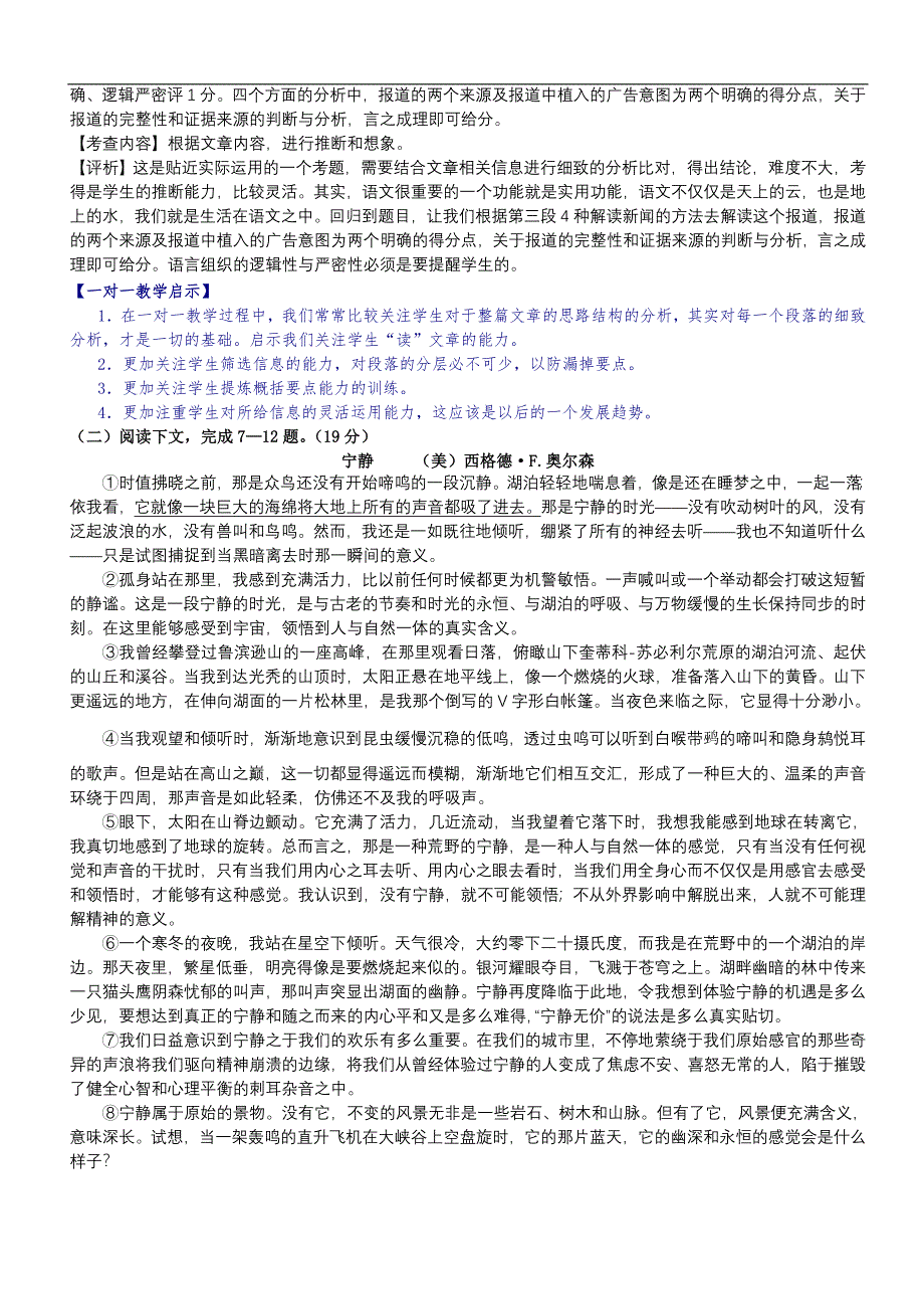 2014上海高考语文试卷答案、考点详解以及2015预测_第3页