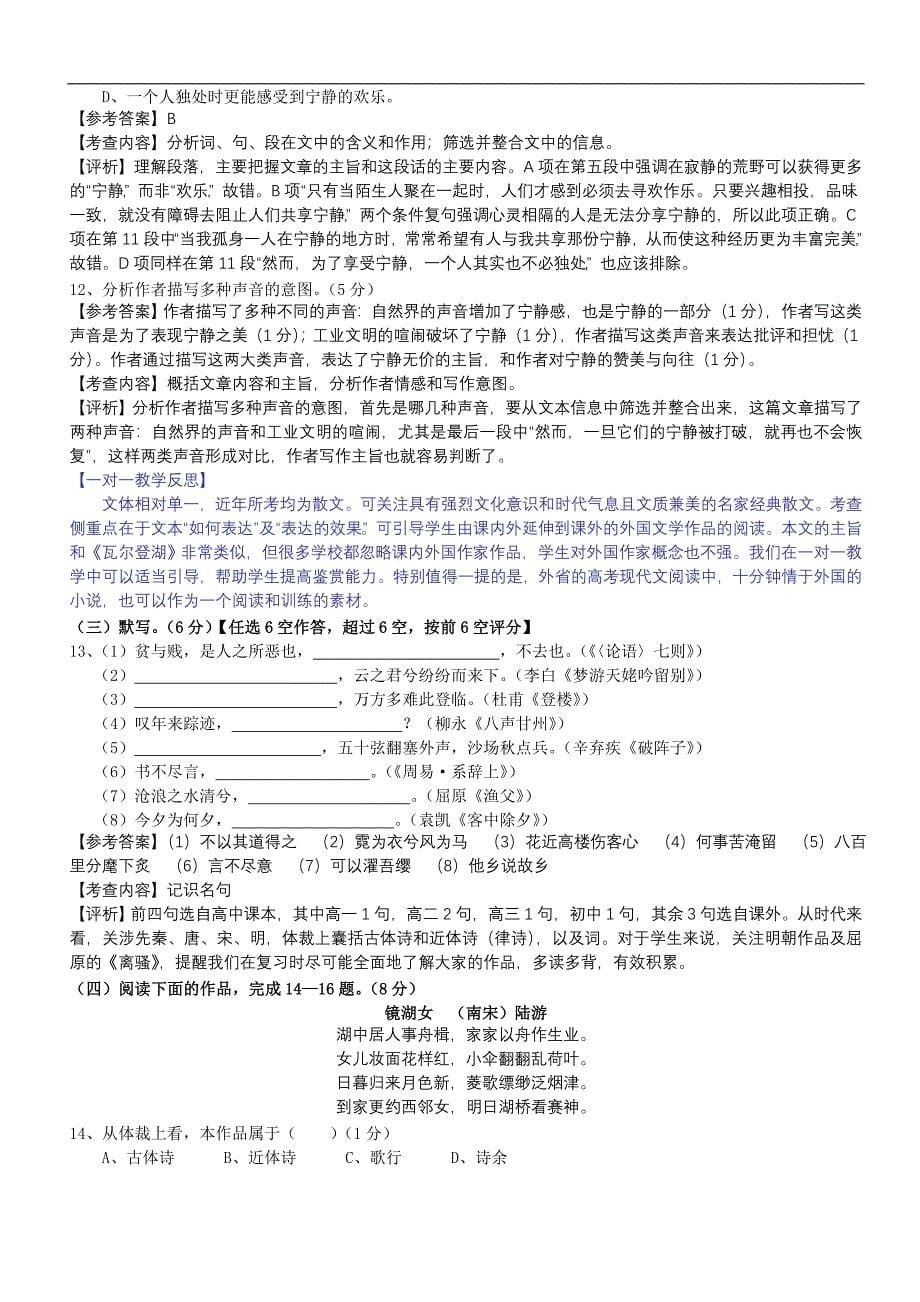 2014上海高考语文试卷答案、考点详解以及2015预测_第5页