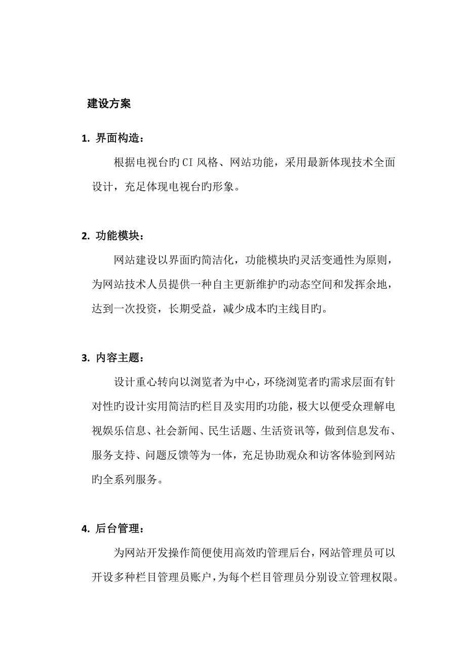 电视台网站建设运营专题方案_第3页