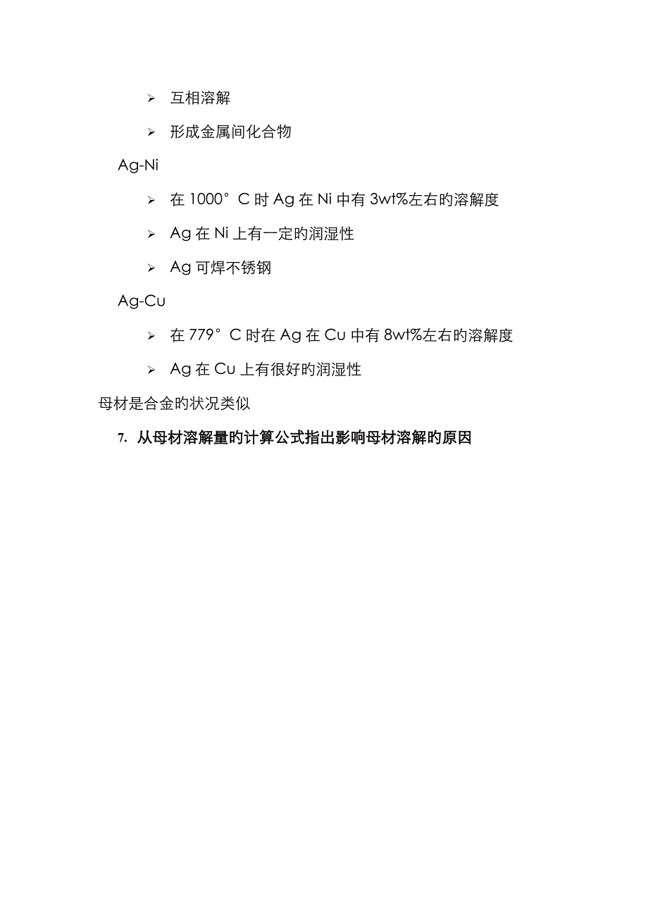 钎焊复习题答案_第4页