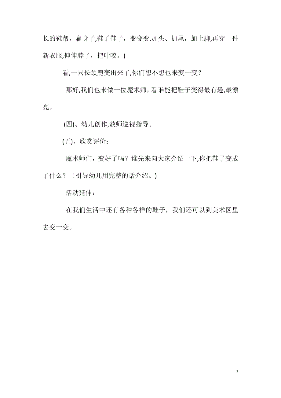 大班美术活动教案鞋的联想教案_第3页