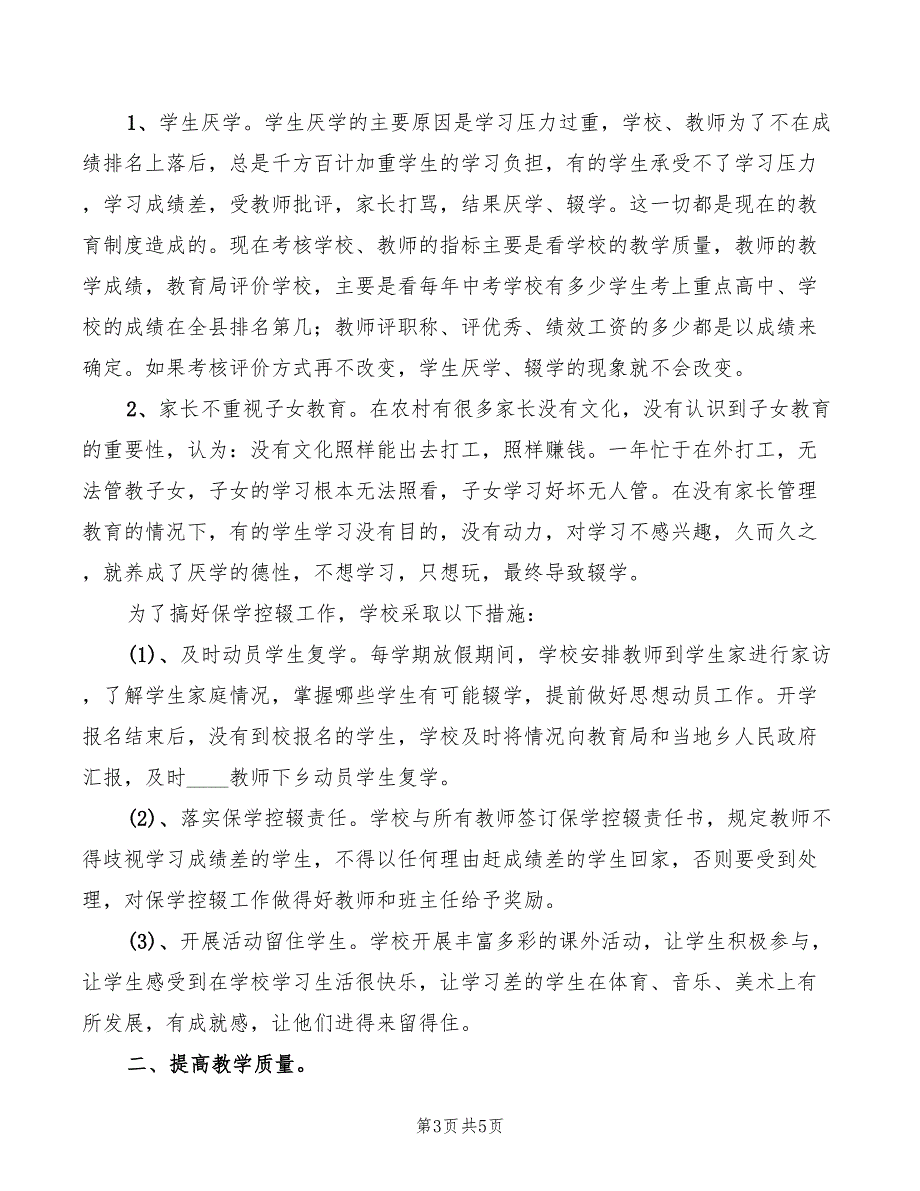 2022年教育纲要学习体会模板_第3页