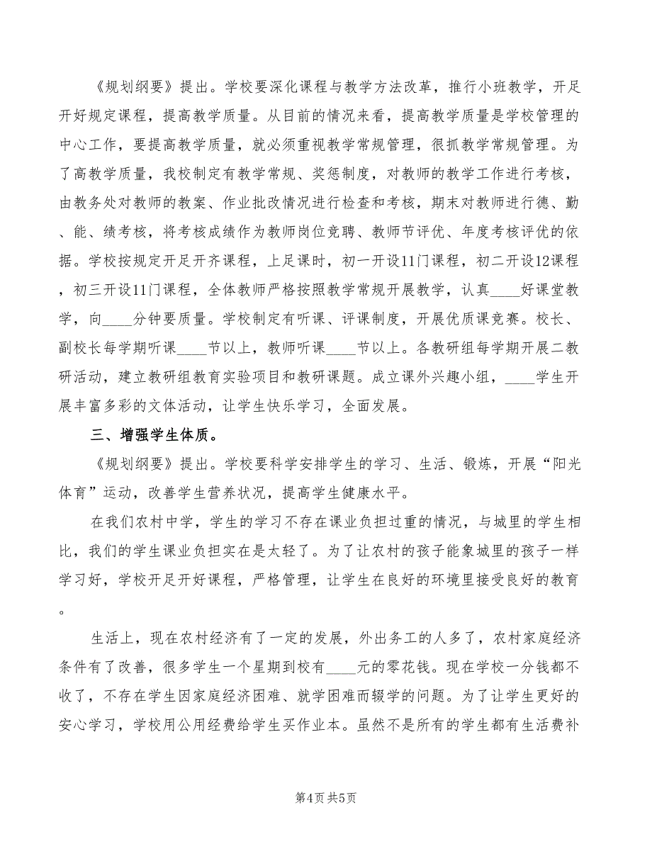 2022年教育纲要学习体会模板_第4页