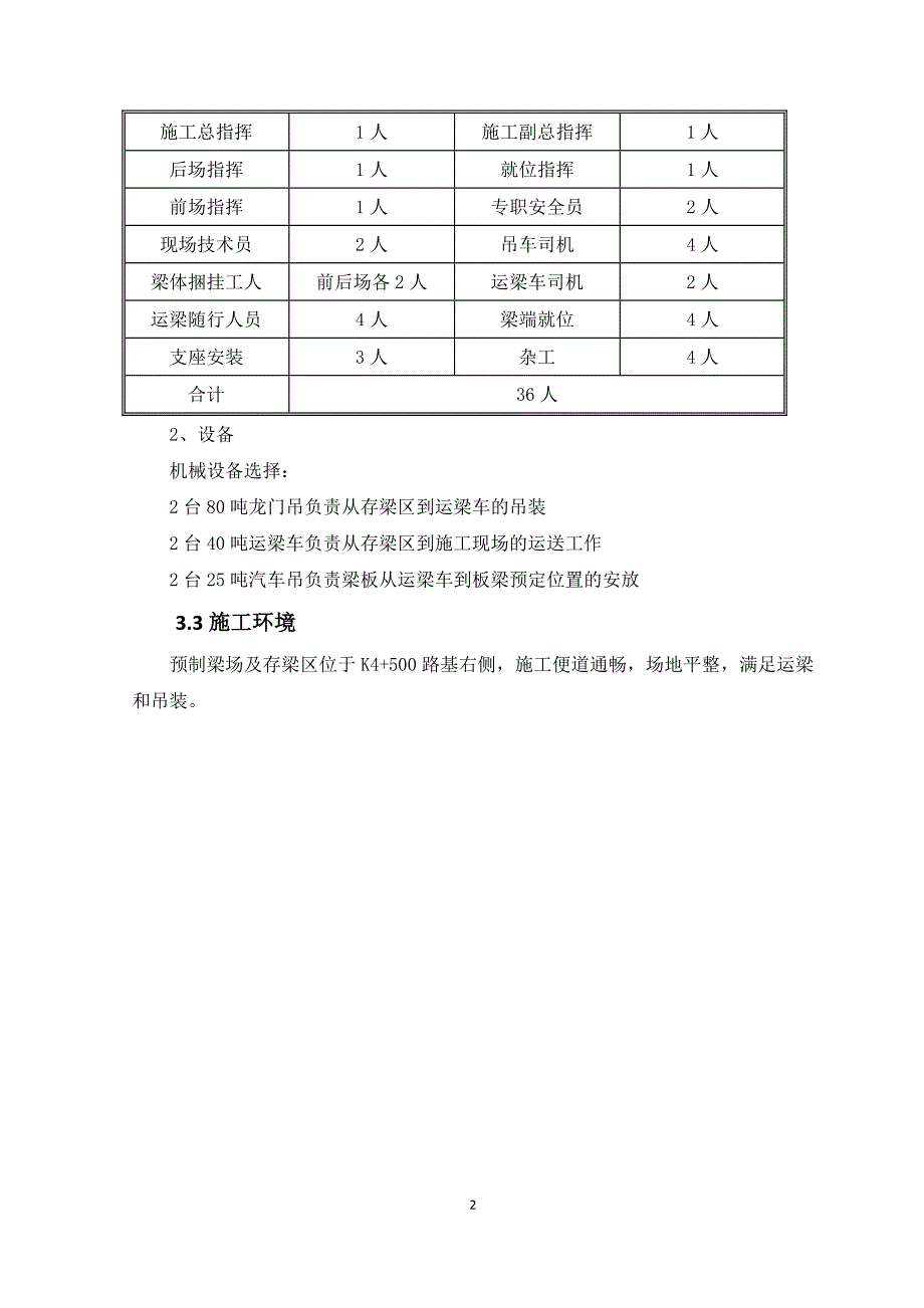 桥梁空心板吊装施工方案_第2页