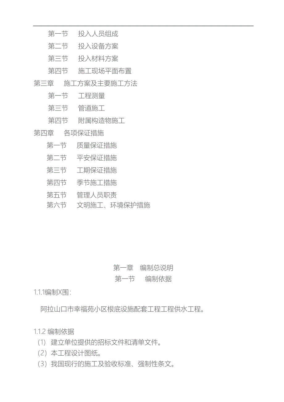 供水管道工程施工组织设计[1]_第2页