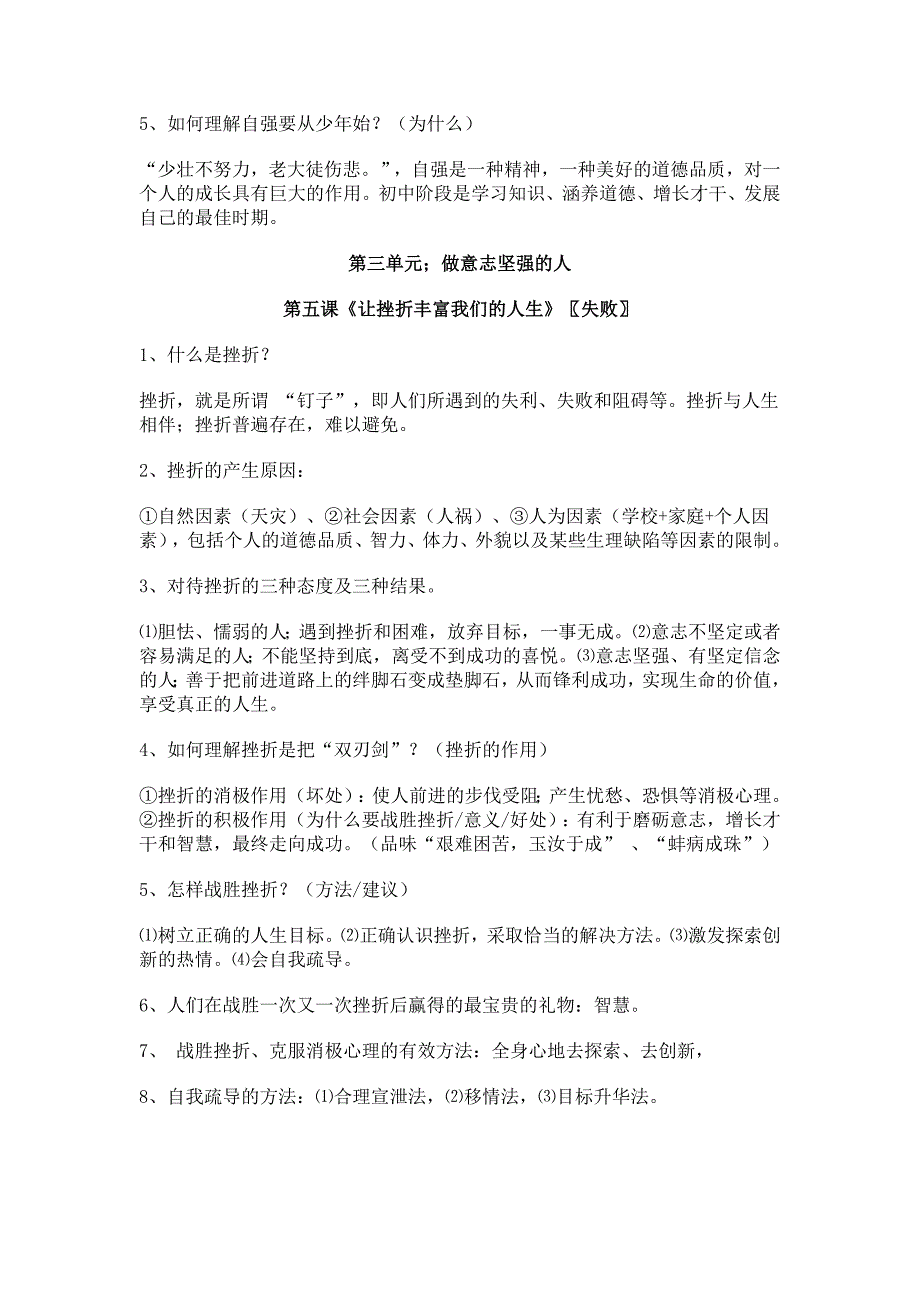 七年级下册思想品德复习提纲_第5页