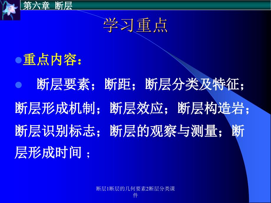 断层1断层的几何要素2断层分类课件_第3页