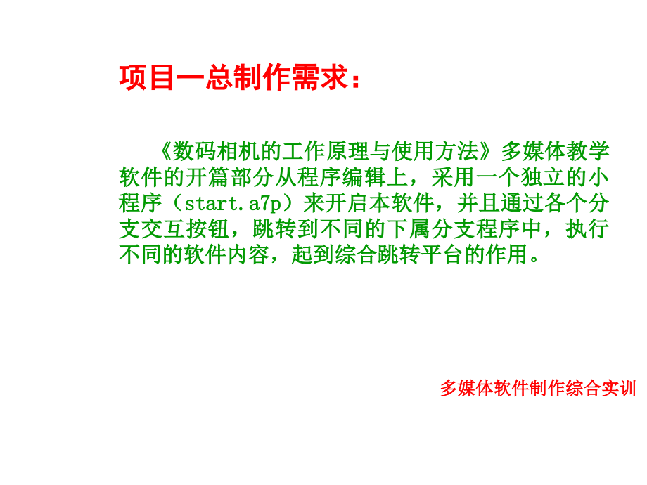 多媒体软件制作综合实训完整版课件全套ppt整本书电子讲义全书电子课件最全教学教程_第2页