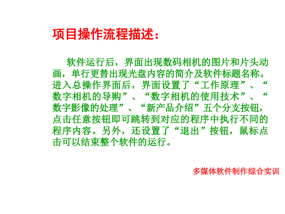 多媒体软件制作综合实训完整版课件全套ppt整本书电子讲义全书电子课件最全教学教程_第3页