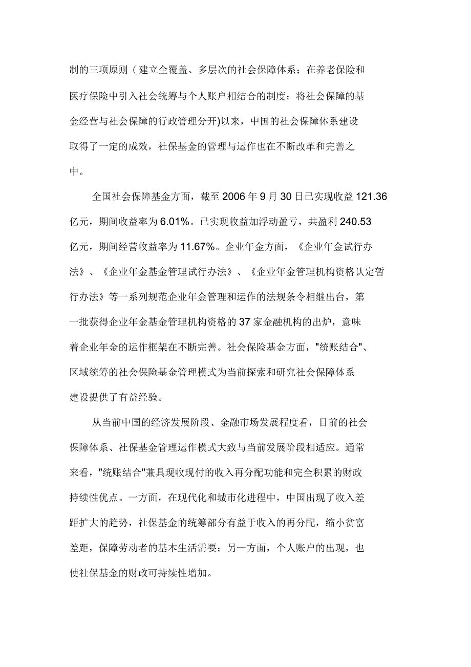 社保基金管理探寻制度优化之路_第2页